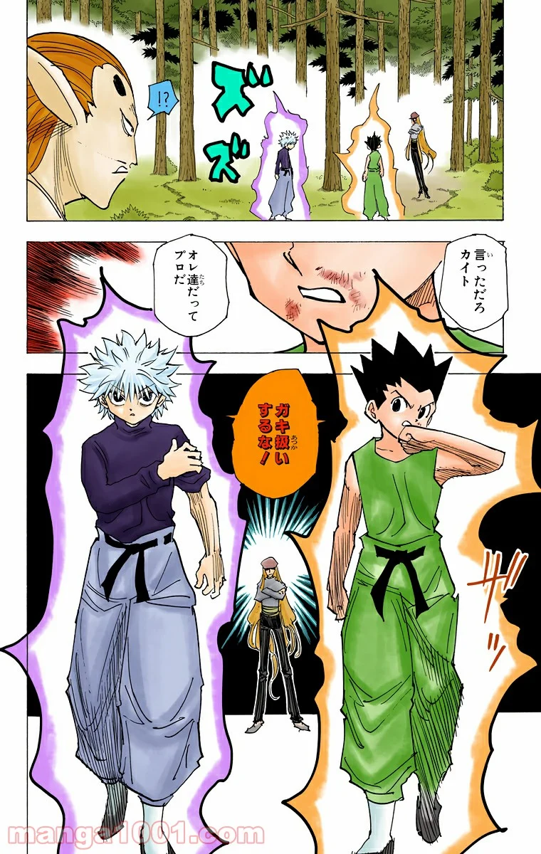 HUNTER X HUNTER 第191話 - Page 8