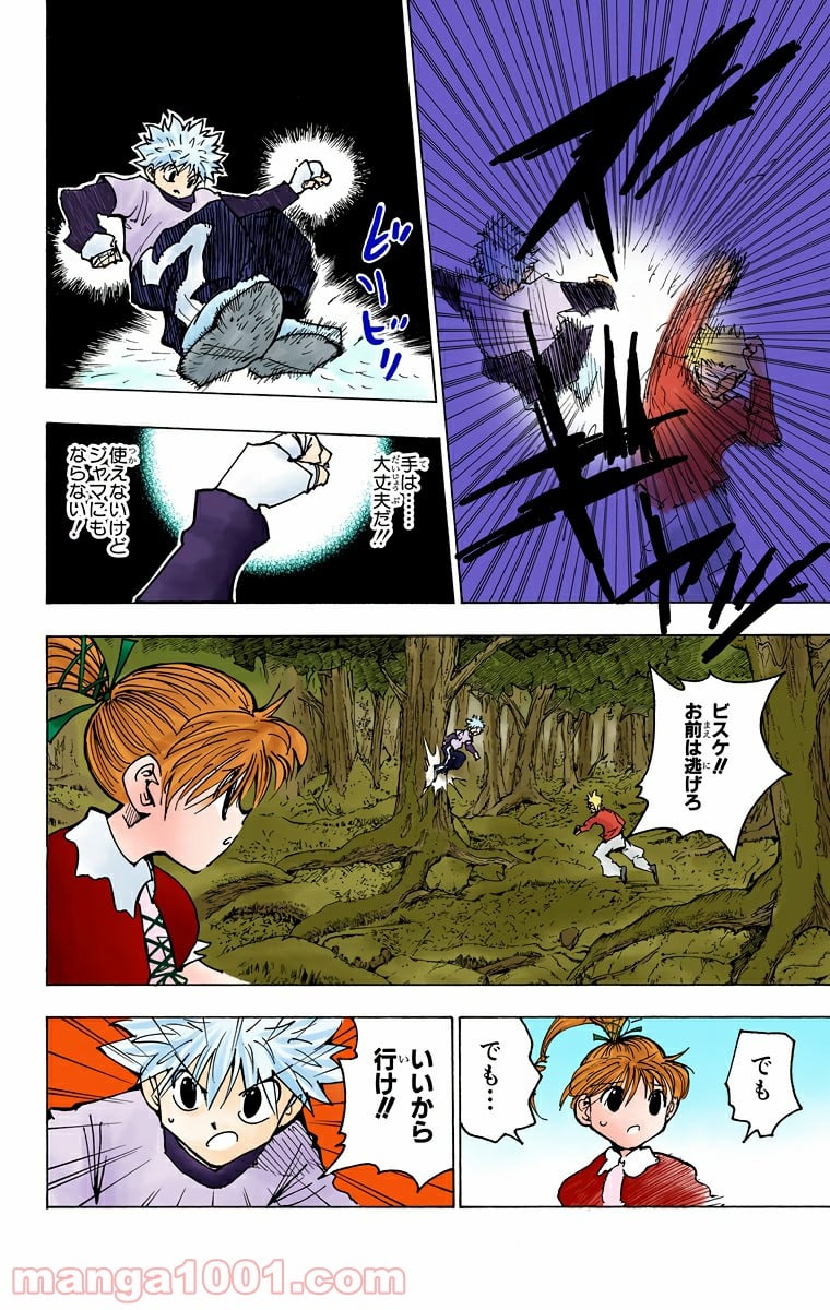 HUNTER X HUNTER 第175話 - Page 14