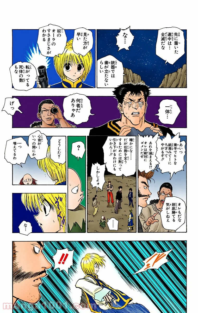 HUNTER X HUNTER 第75話 - Page 13