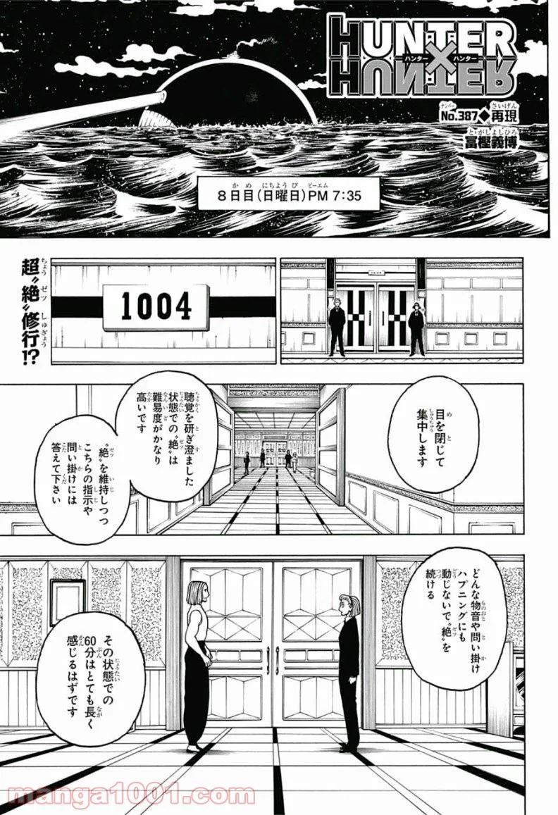 HUNTER X HUNTER 第387話 - Page 1