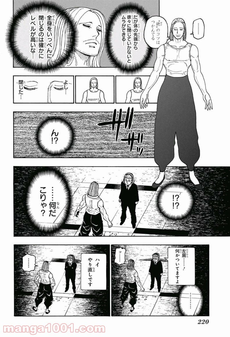 HUNTER X HUNTER 第387話 - Page 2