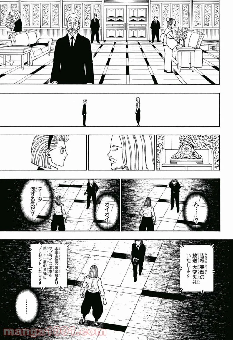 HUNTER X HUNTER 第387話 - Page 11