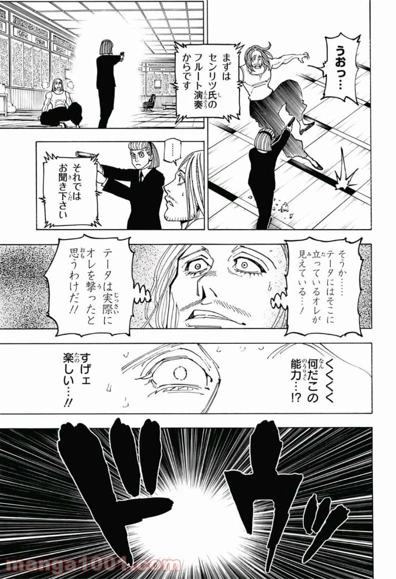 HUNTER X HUNTER 第387話 - Page 13