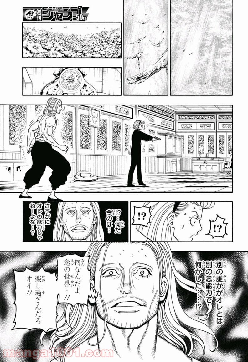 HUNTER X HUNTER 第387話 - Page 15