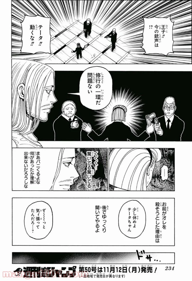 HUNTER X HUNTER 第387話 - Page 16