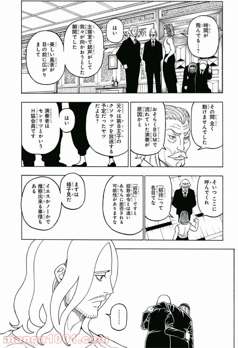 HUNTER X HUNTER 第387話 - Page 17