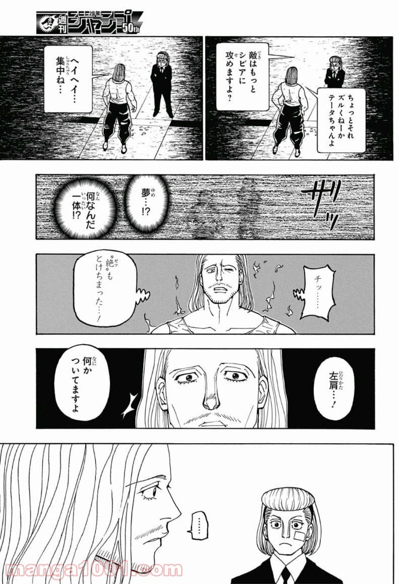 HUNTER X HUNTER 第387話 - Page 3