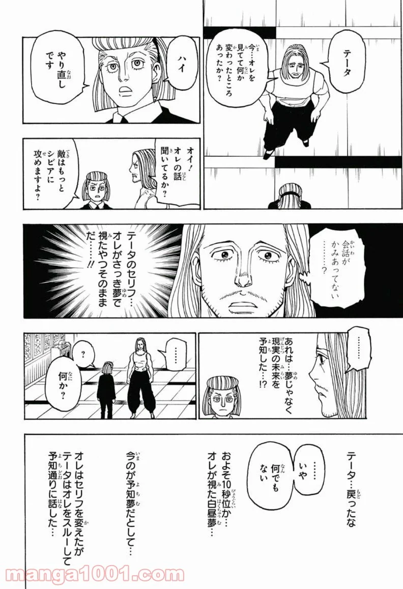 HUNTER X HUNTER 第387話 - Page 4