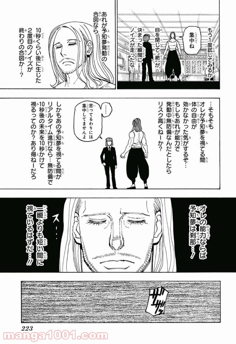 HUNTER X HUNTER 第387話 - Page 5