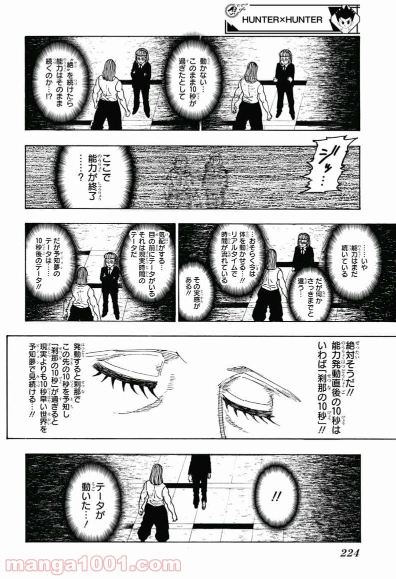 HUNTER X HUNTER 第387話 - Page 6