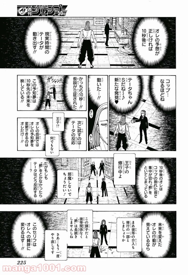 HUNTER X HUNTER 第387話 - Page 7