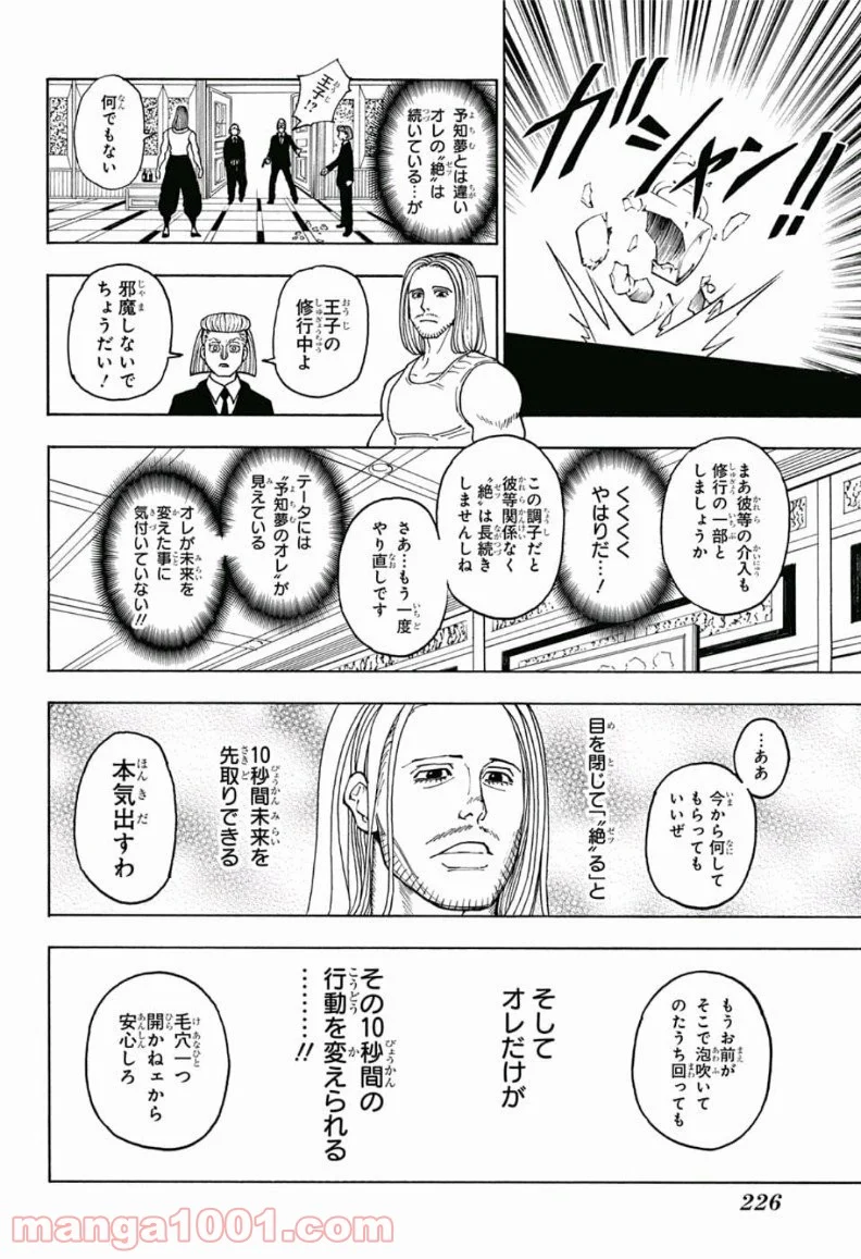 HUNTER X HUNTER 第387話 - Page 8