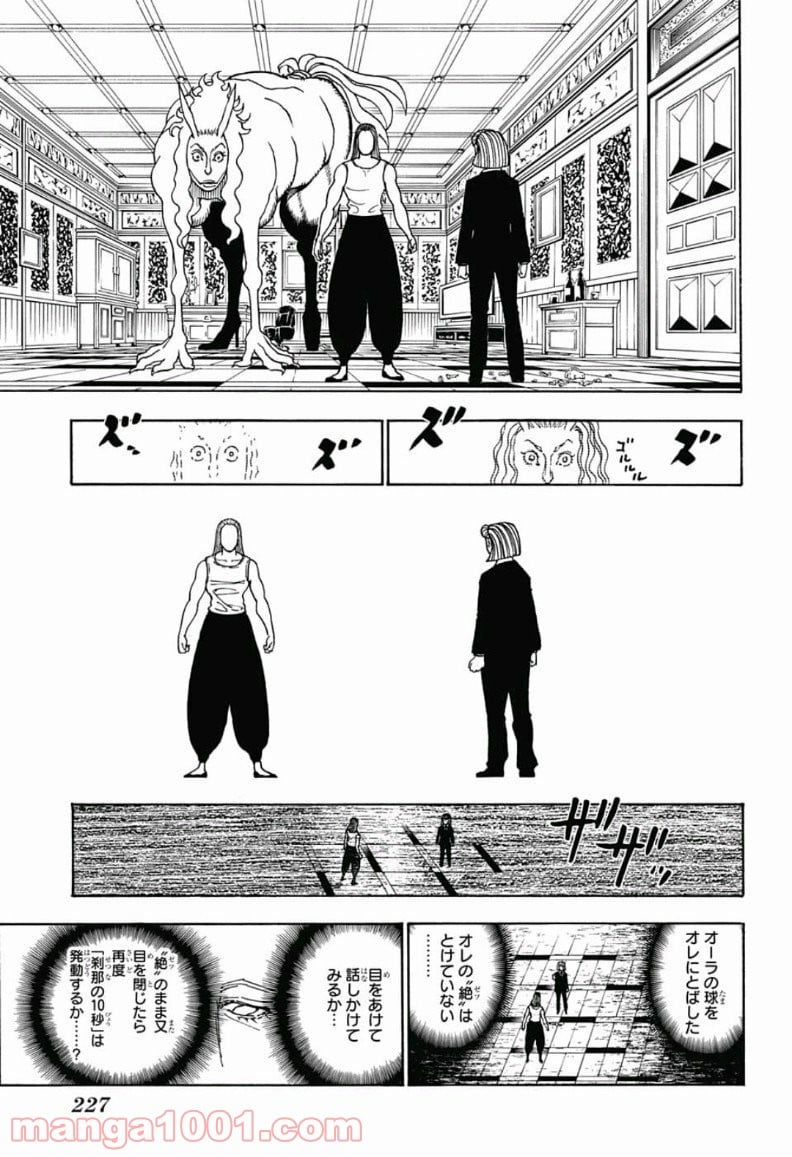 HUNTER X HUNTER 第387話 - Page 9