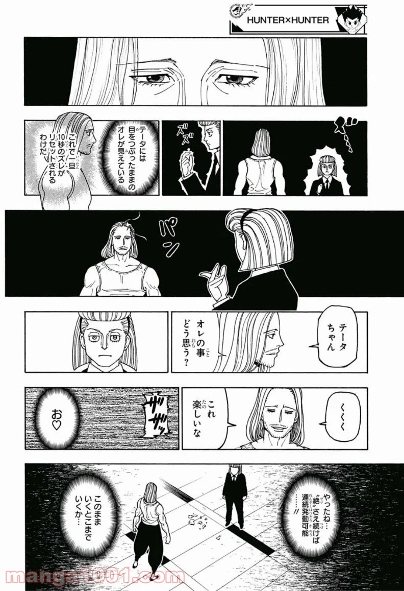 HUNTER X HUNTER 第387話 - Page 10