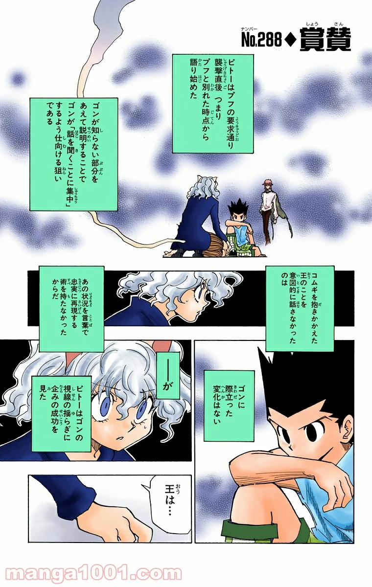 HUNTER X HUNTER 第288話 - Page 1