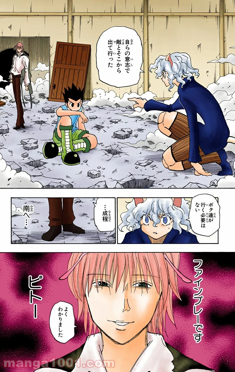 HUNTER X HUNTER 第288話 - Page 2