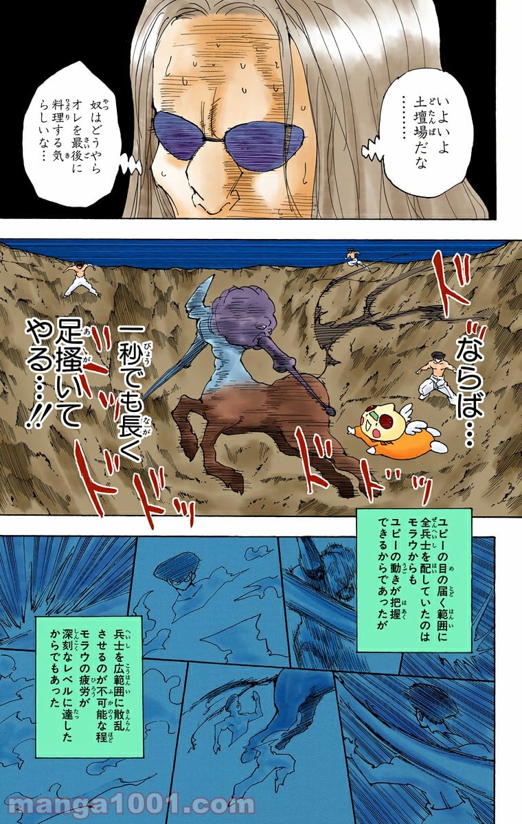 HUNTER X HUNTER 第288話 - Page 15