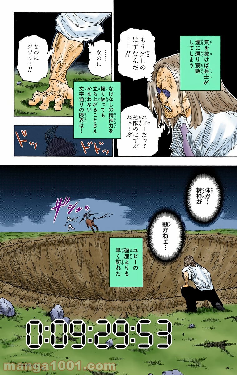 HUNTER X HUNTER 第288話 - Page 16