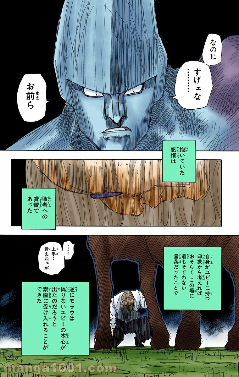 HUNTER X HUNTER 第288話 - Page 18