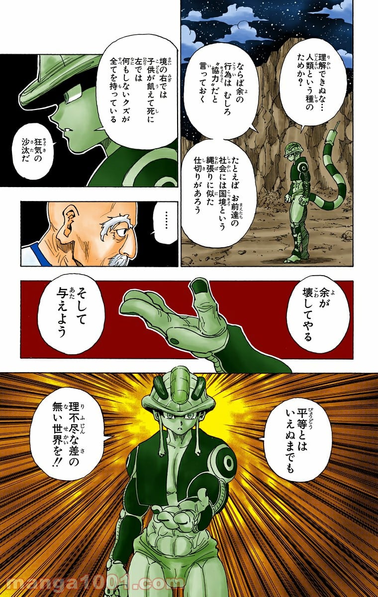 HUNTER X HUNTER 第288話 - Page 6