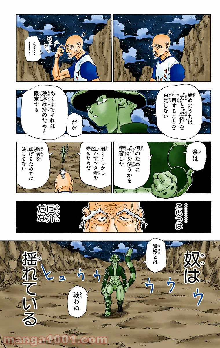 HUNTER X HUNTER 第288話 - Page 7