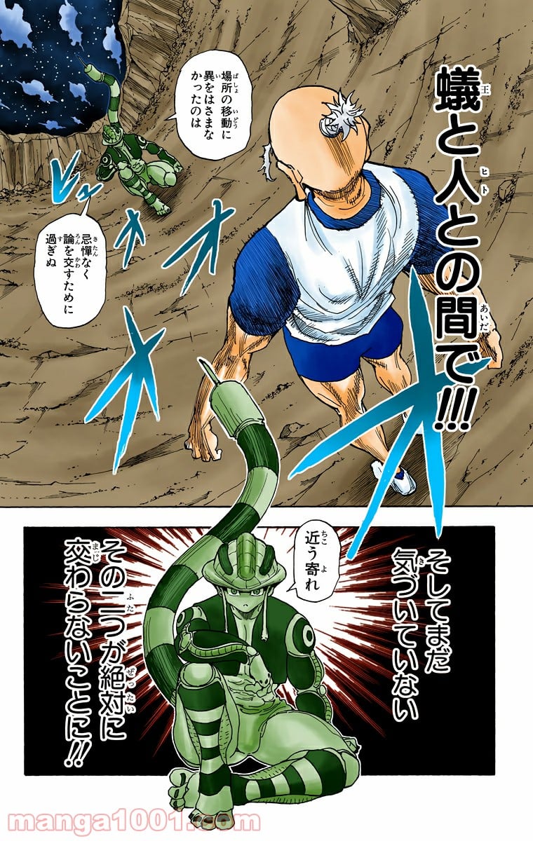 HUNTER X HUNTER 第288話 - Page 8