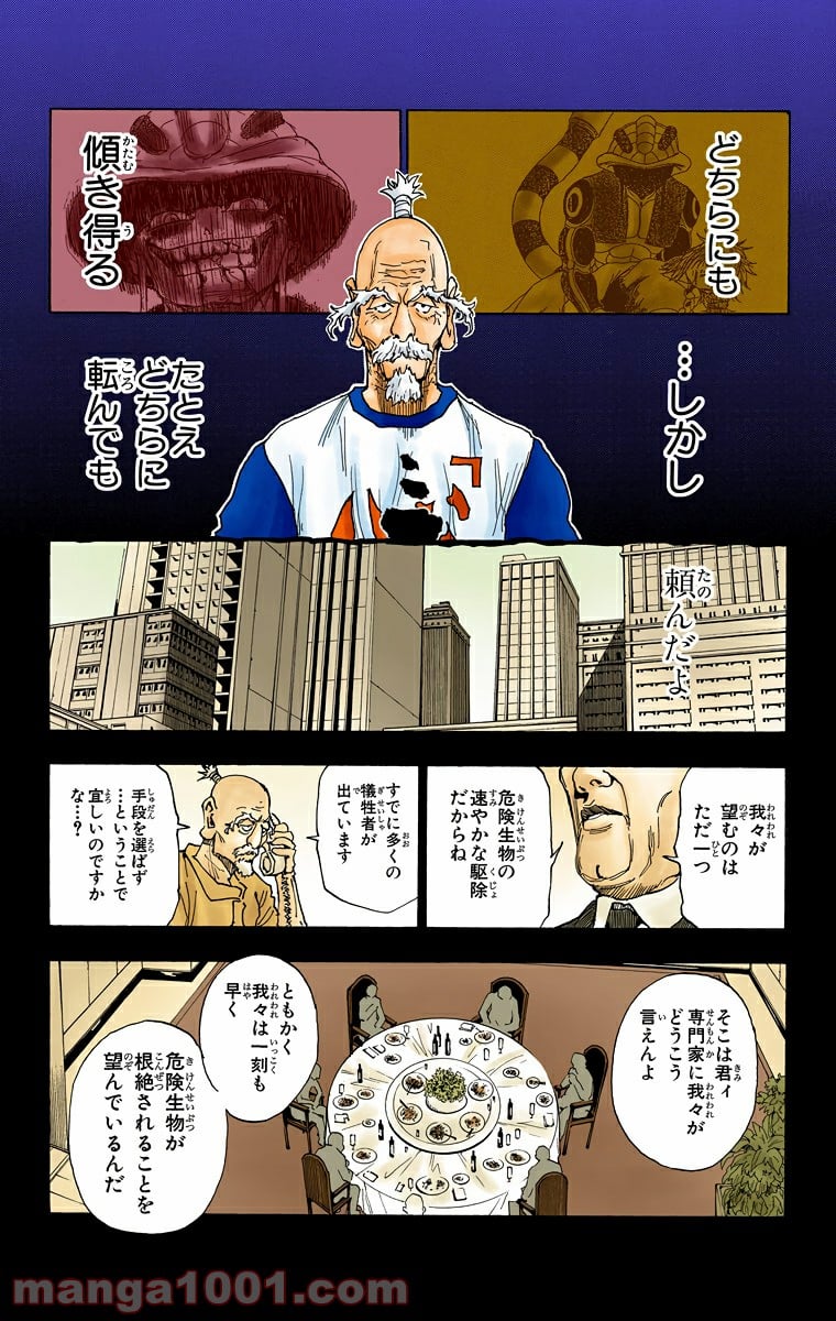 HUNTER X HUNTER 第288話 - Page 9