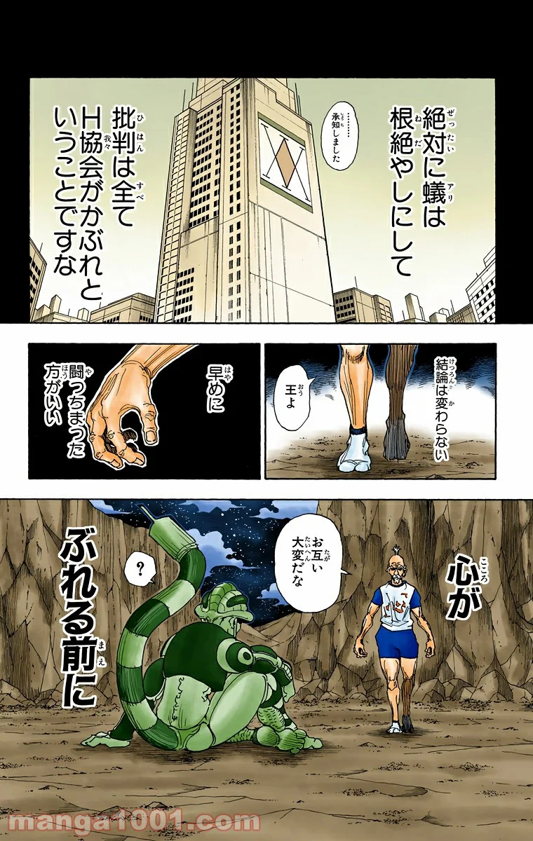 HUNTER X HUNTER 第288話 - Page 10