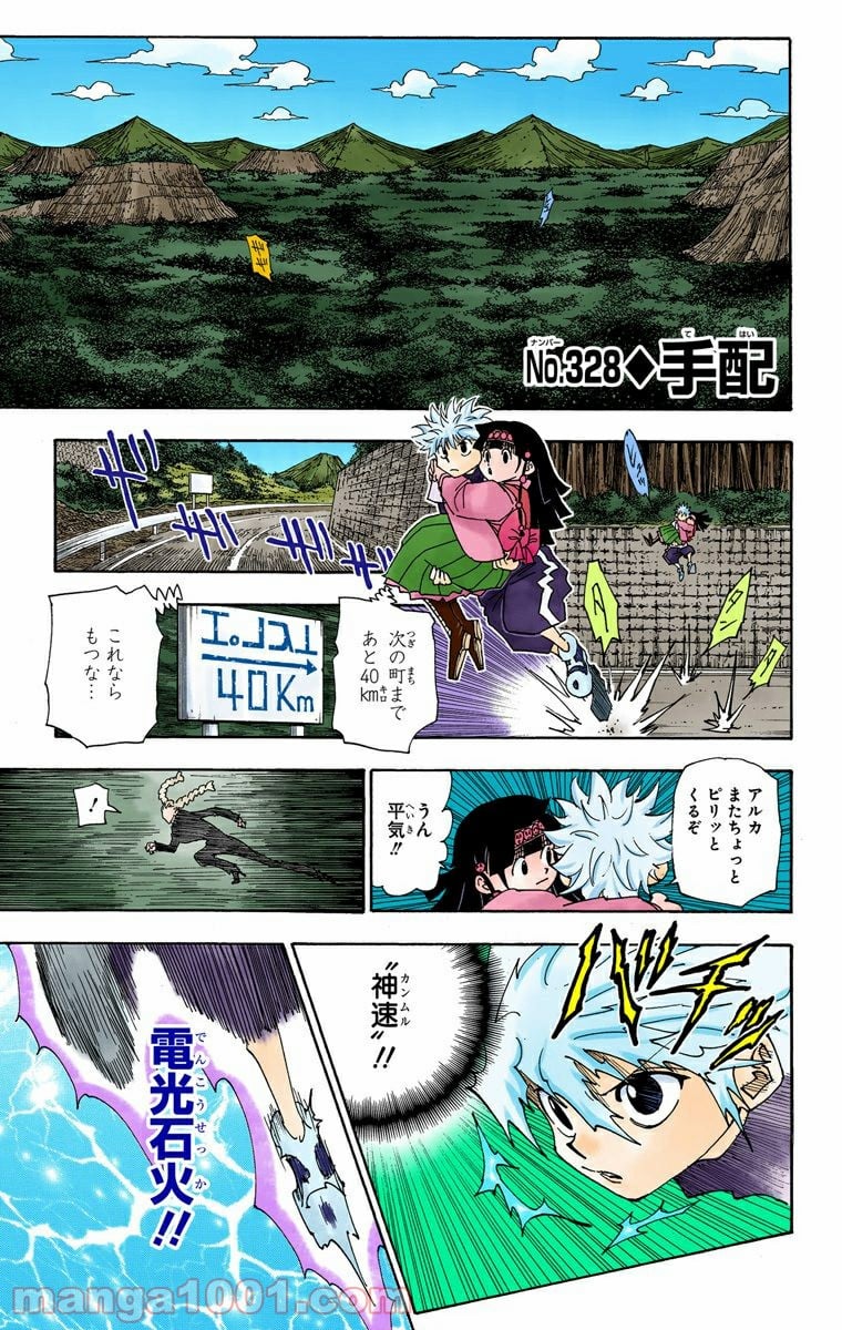 HUNTER X HUNTER 第328話 - Page 1