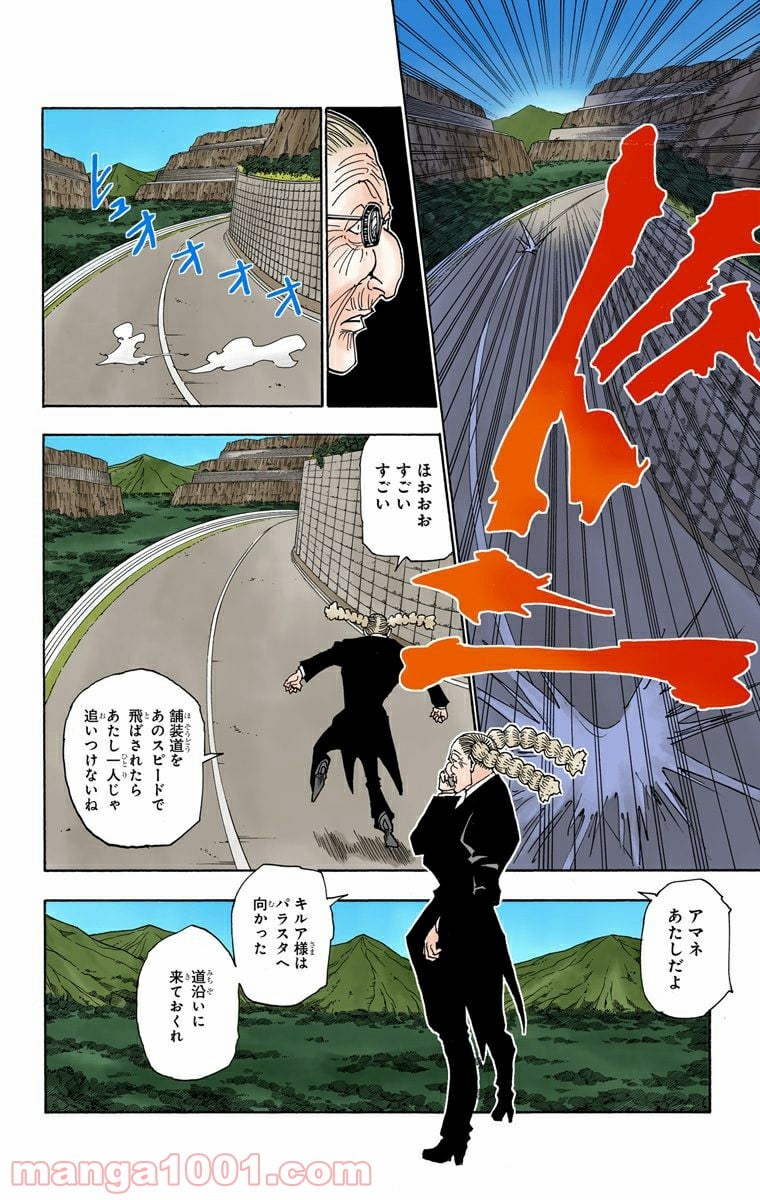 HUNTER X HUNTER 第328話 - Page 2