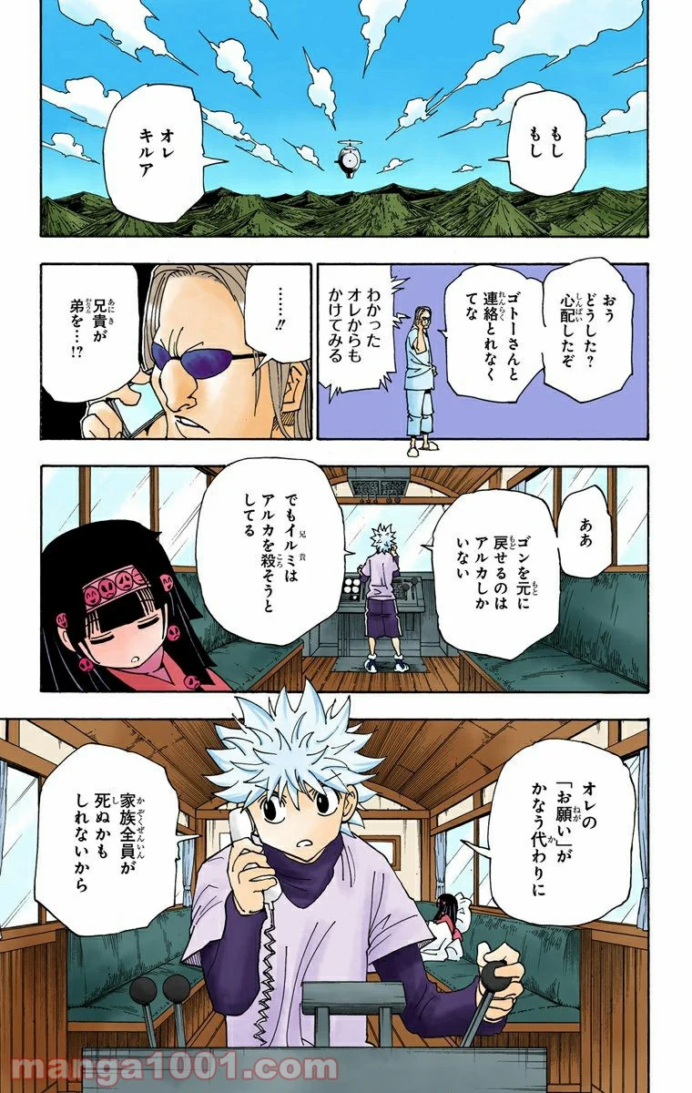 HUNTER X HUNTER 第328話 - Page 11