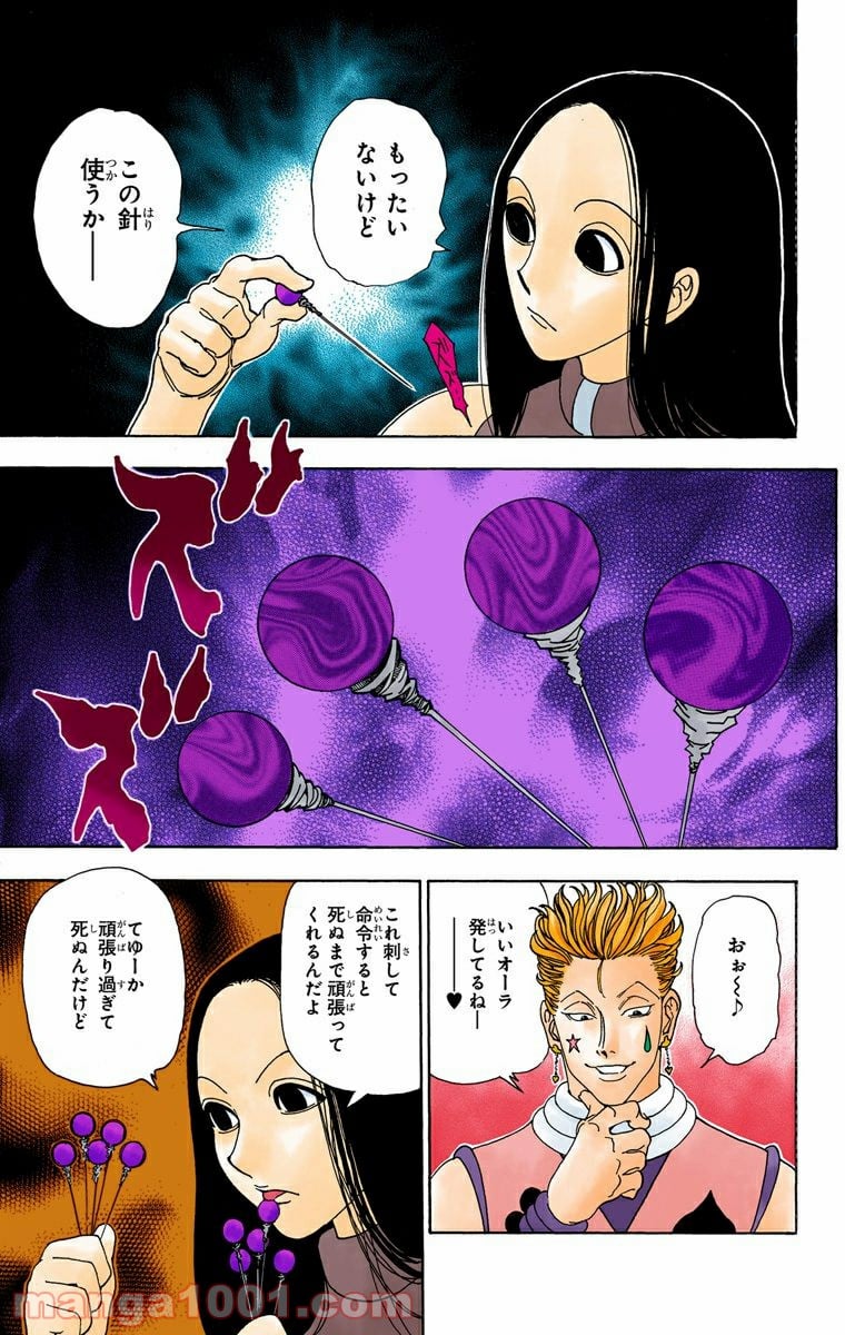 HUNTER X HUNTER 第328話 - Page 13