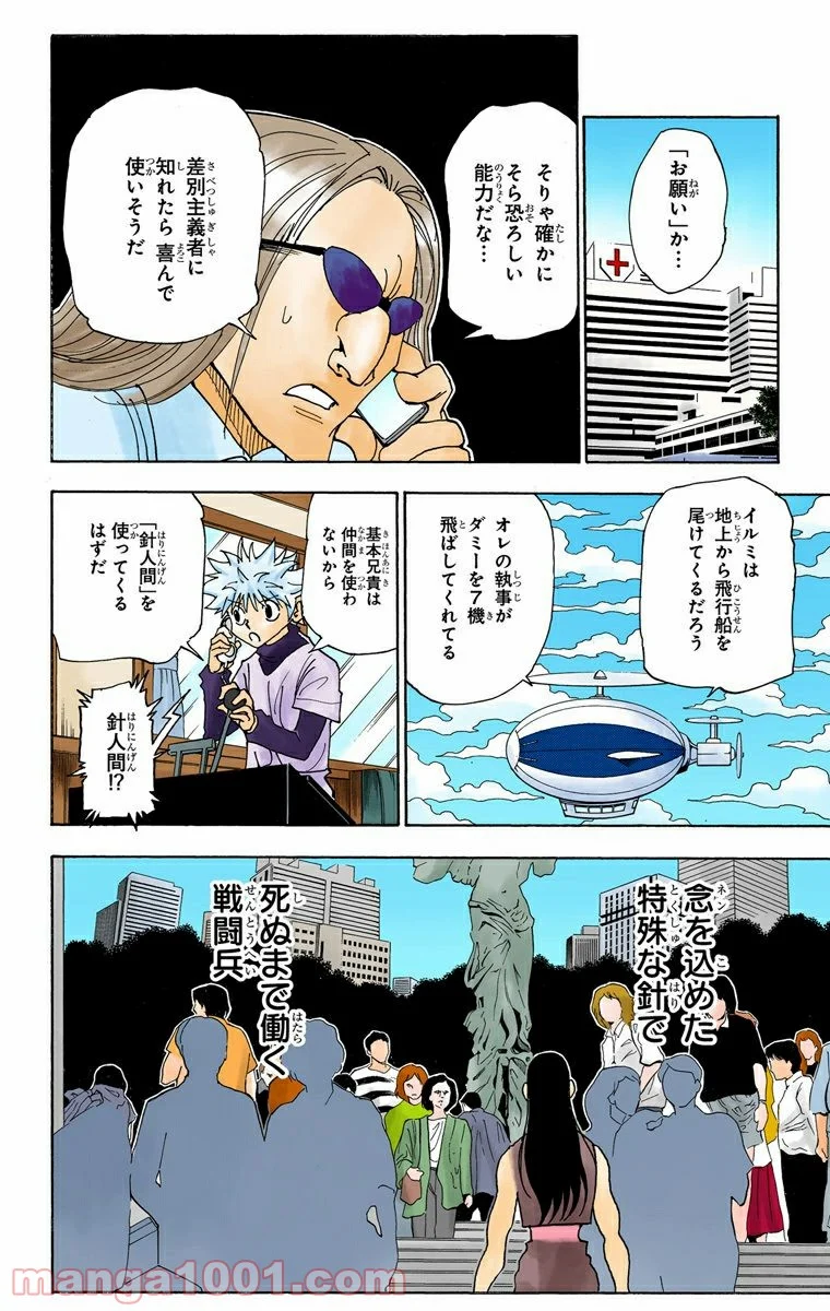 HUNTER X HUNTER 第328話 - Page 14