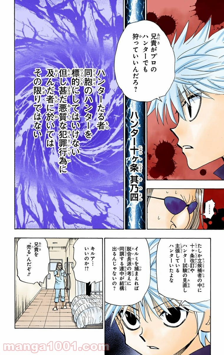 HUNTER X HUNTER 第328話 - Page 16