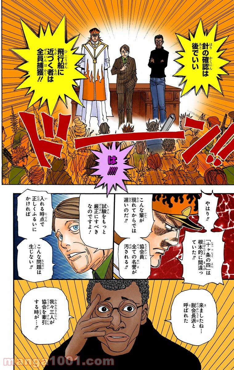 HUNTER X HUNTER 第328話 - Page 20