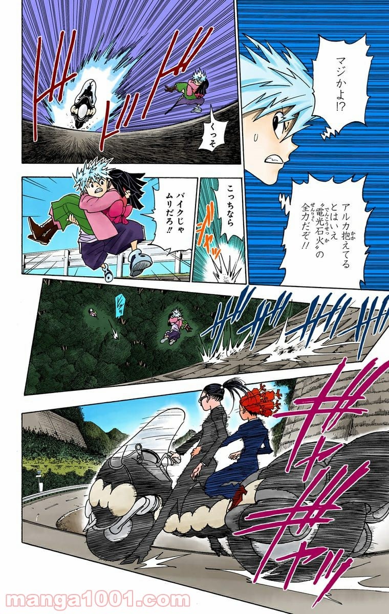 HUNTER X HUNTER 第328話 - Page 6