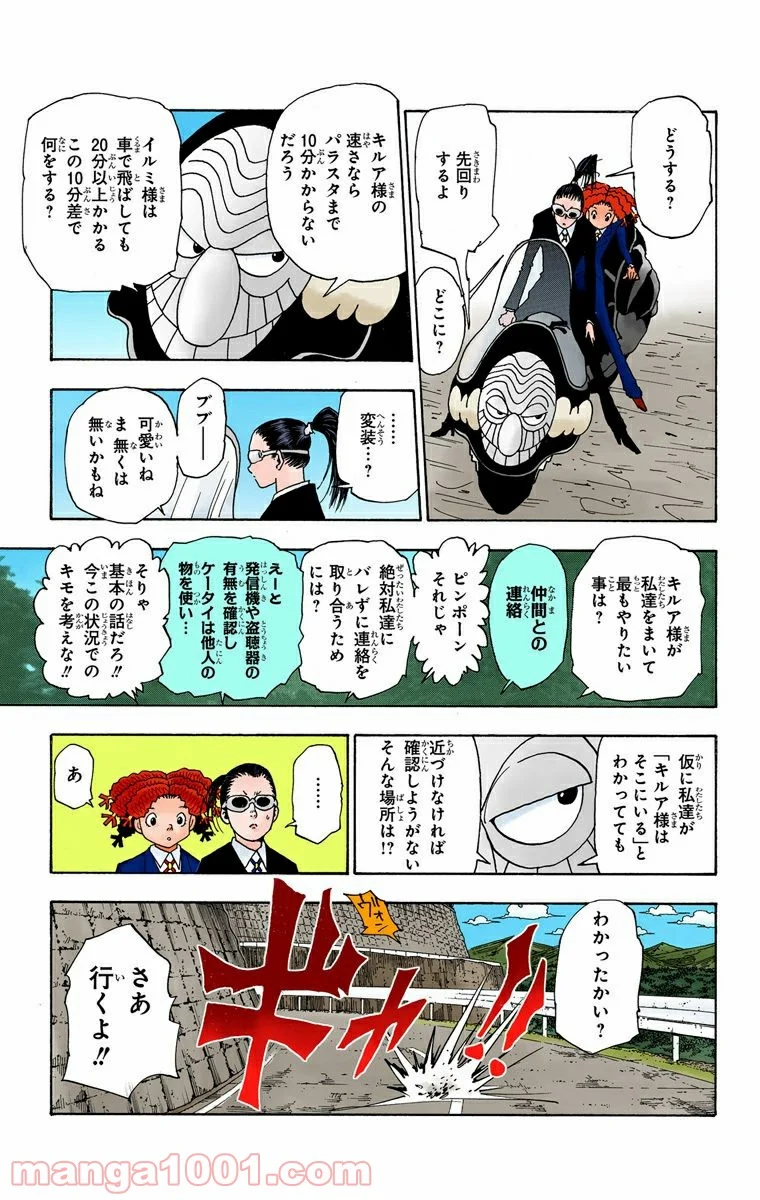 HUNTER X HUNTER 第328話 - Page 7