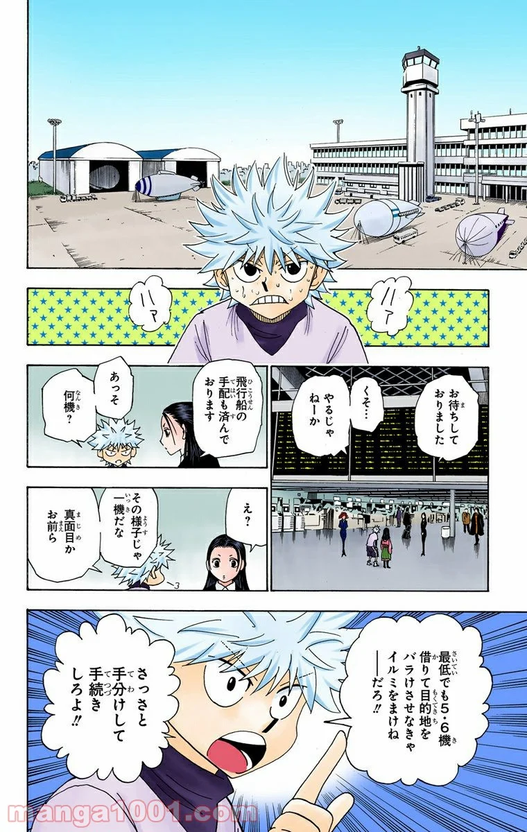 HUNTER X HUNTER 第328話 - Page 8