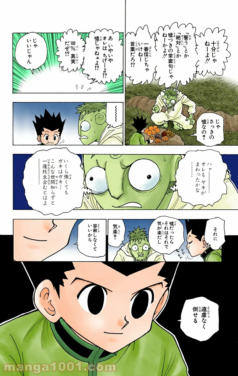 HUNTER X HUNTER 第242話 - Page 2