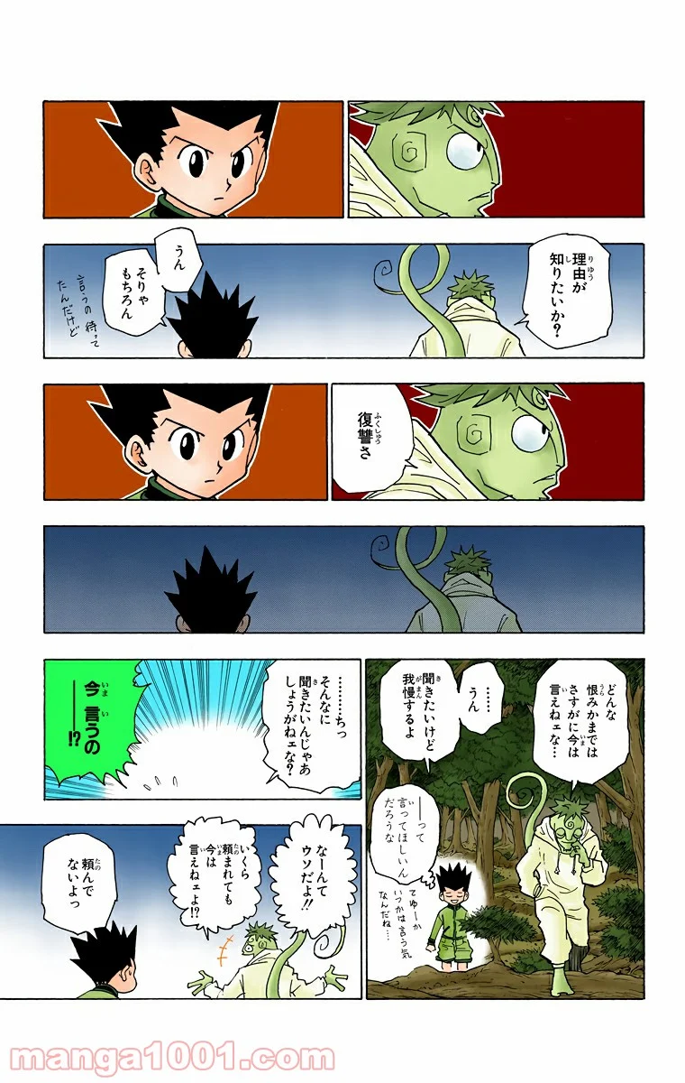 HUNTER X HUNTER 第242話 - Page 11