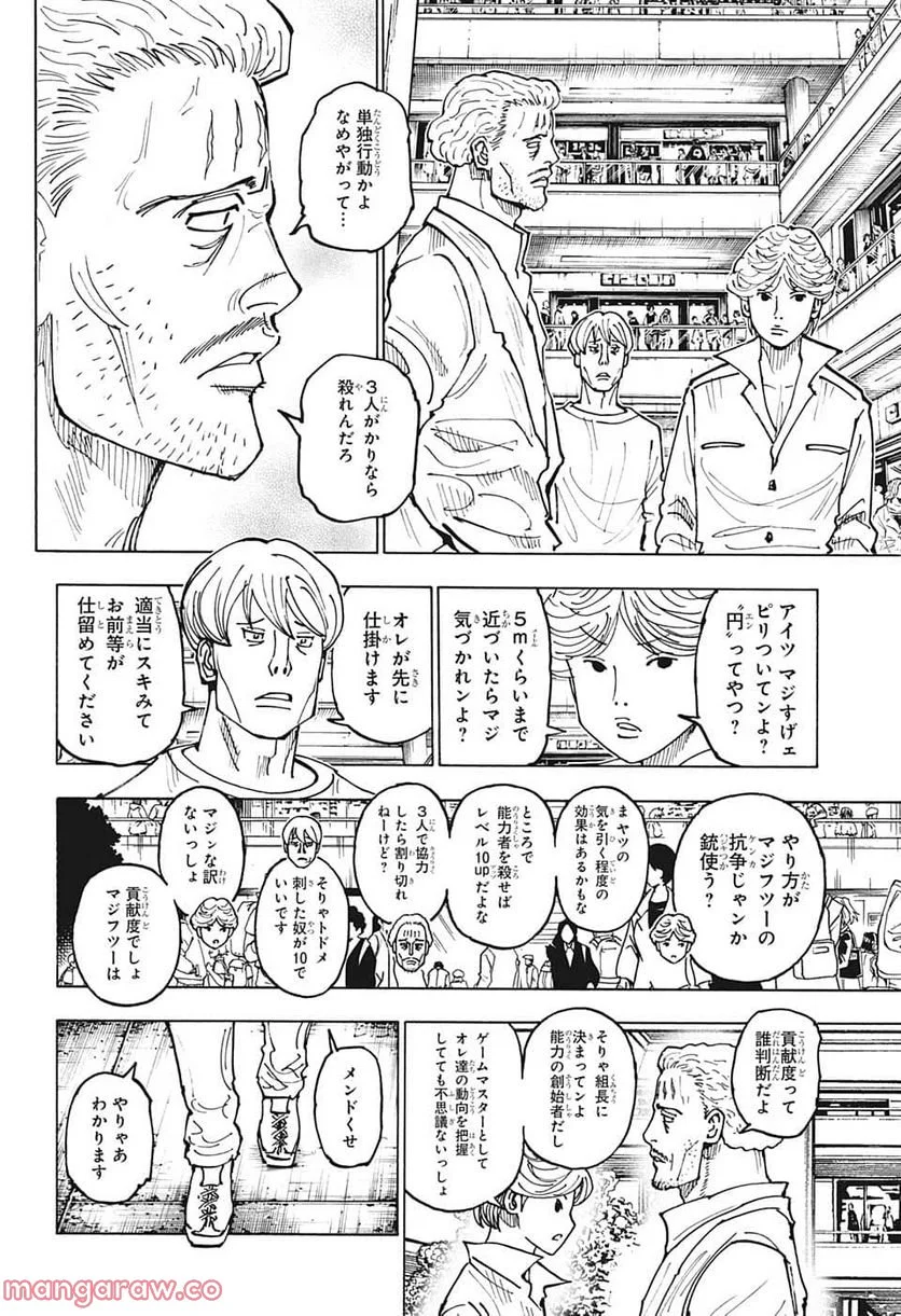 ハンター×ハンター 第391話 - Page 10