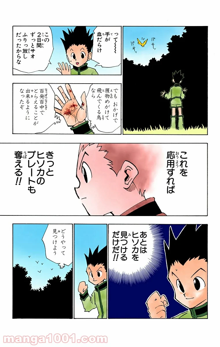 HUNTER X HUNTER 第25話 - Page 3