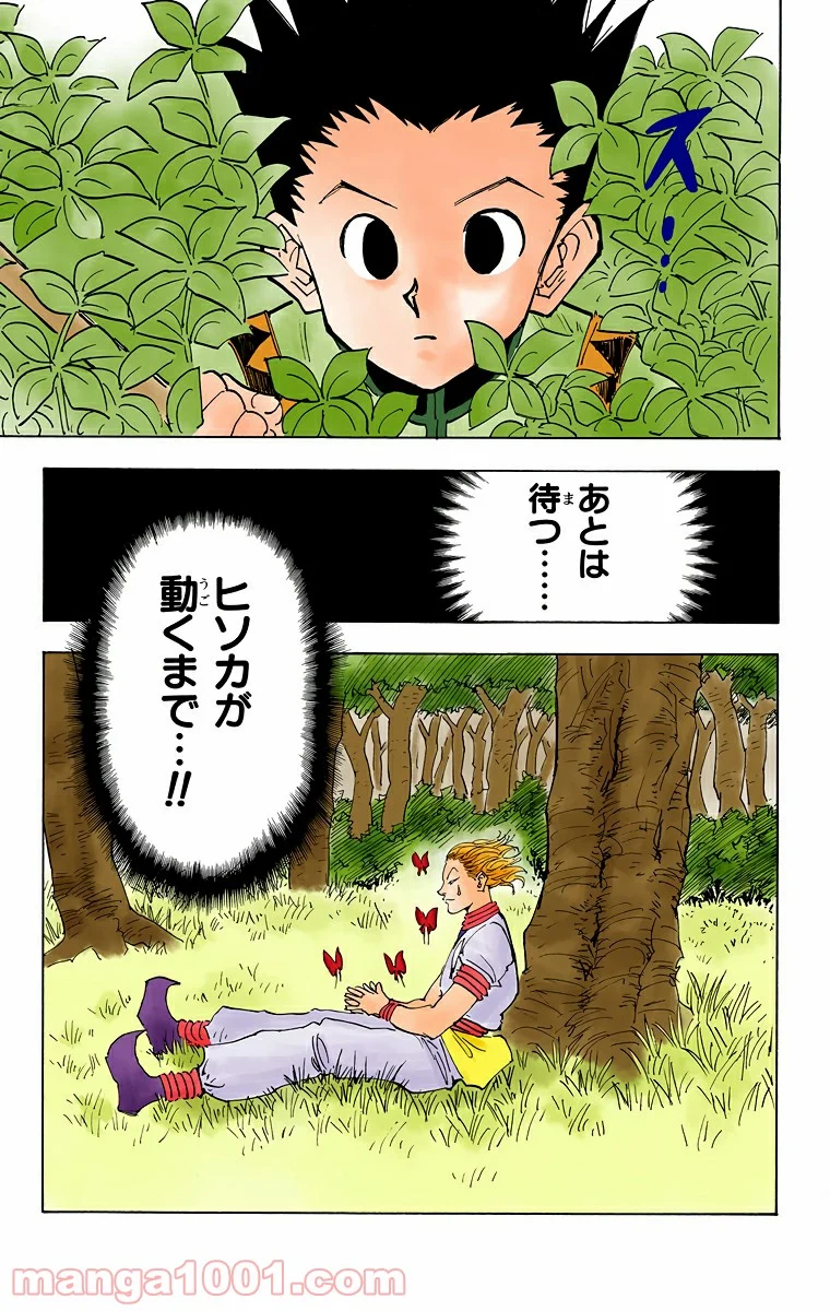 HUNTER X HUNTER 第25話 - Page 9