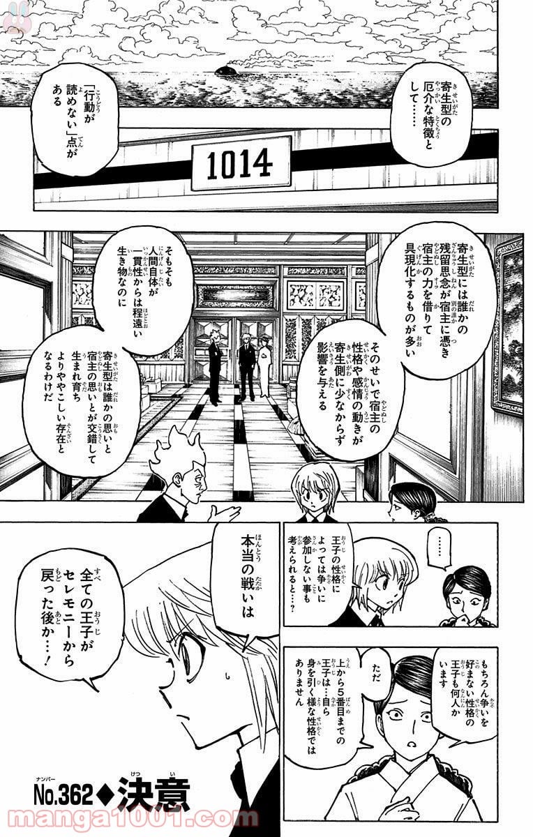 HUNTER X HUNTER 第362話 - Page 1