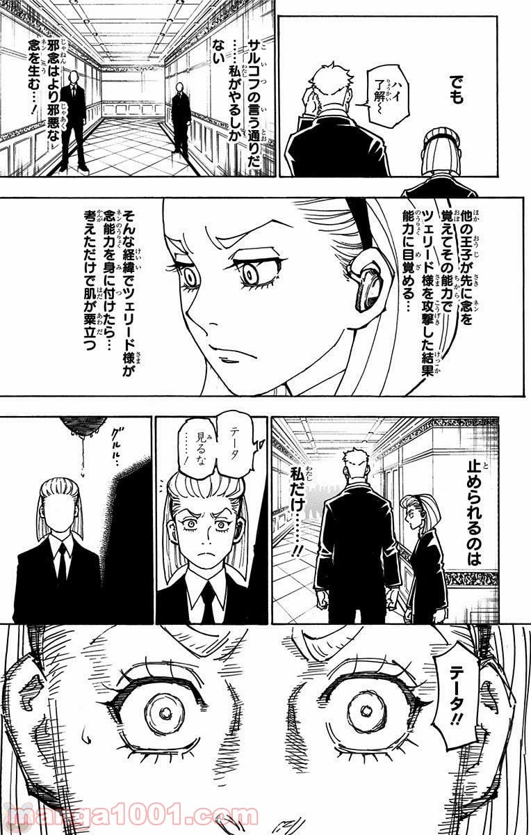 HUNTER X HUNTER 第362話 - Page 11