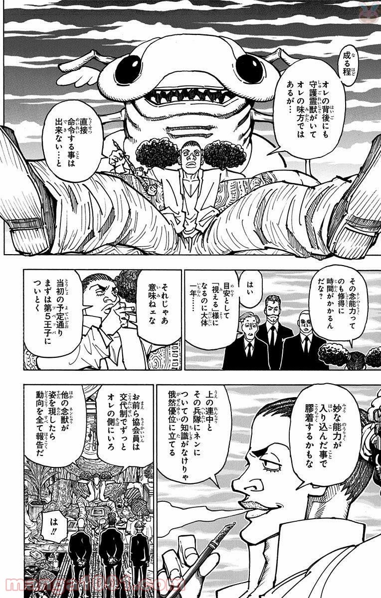 HUNTER X HUNTER 第362話 - Page 12