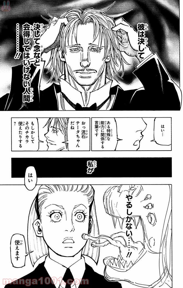 HUNTER X HUNTER 第362話 - Page 19