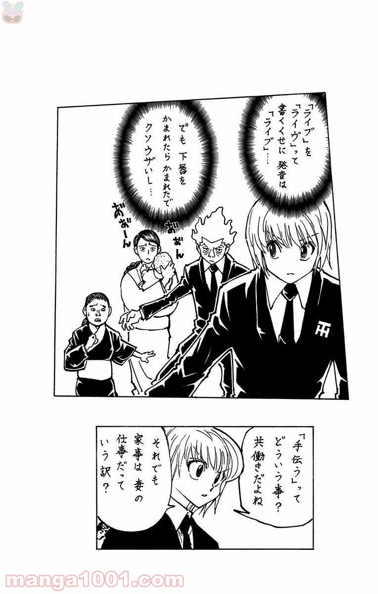 HUNTER X HUNTER 第362話 - Page 20