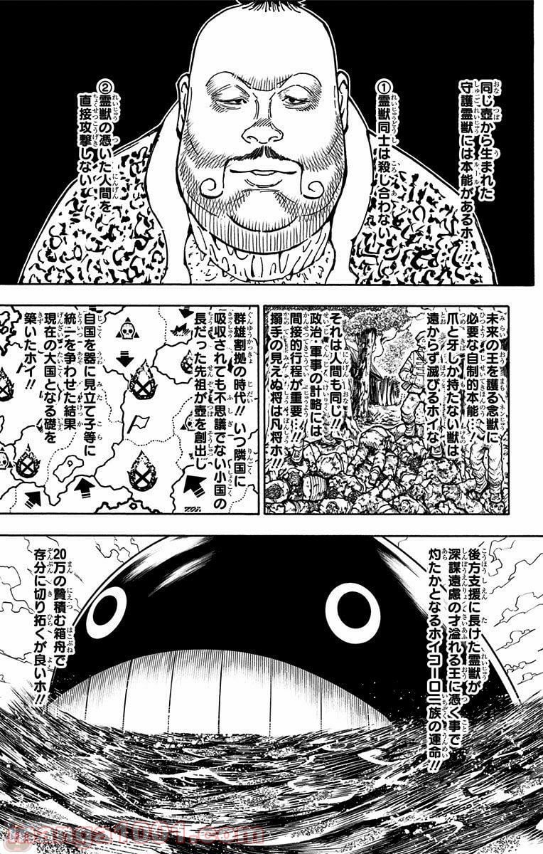 HUNTER X HUNTER 第362話 - Page 5