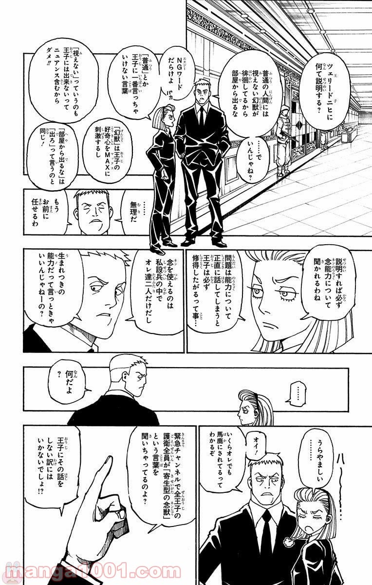 HUNTER X HUNTER 第362話 - Page 8